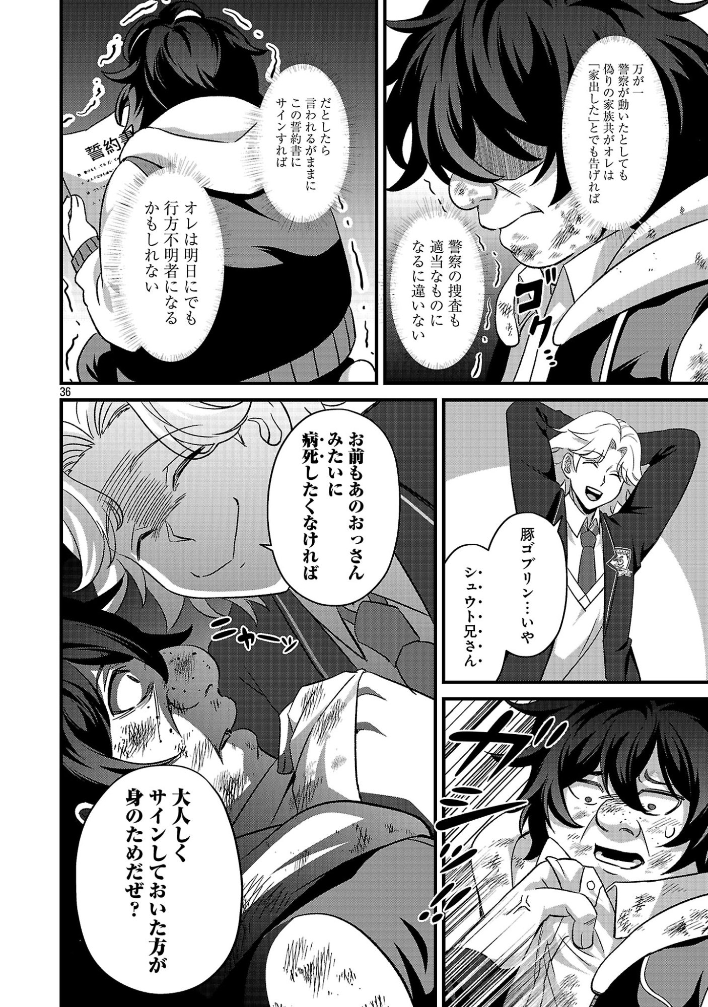 WAGA NA WA MAOU BUTA GOBLIN NARI! ~BUTA GOBLIN TO SAGESUMARETA SHOUNEN WA VRMMO IANKAMUSU DE MAOU TONARI SAIKYOU PLAYER WO MEZASU~ Chap 1 - Pic 38