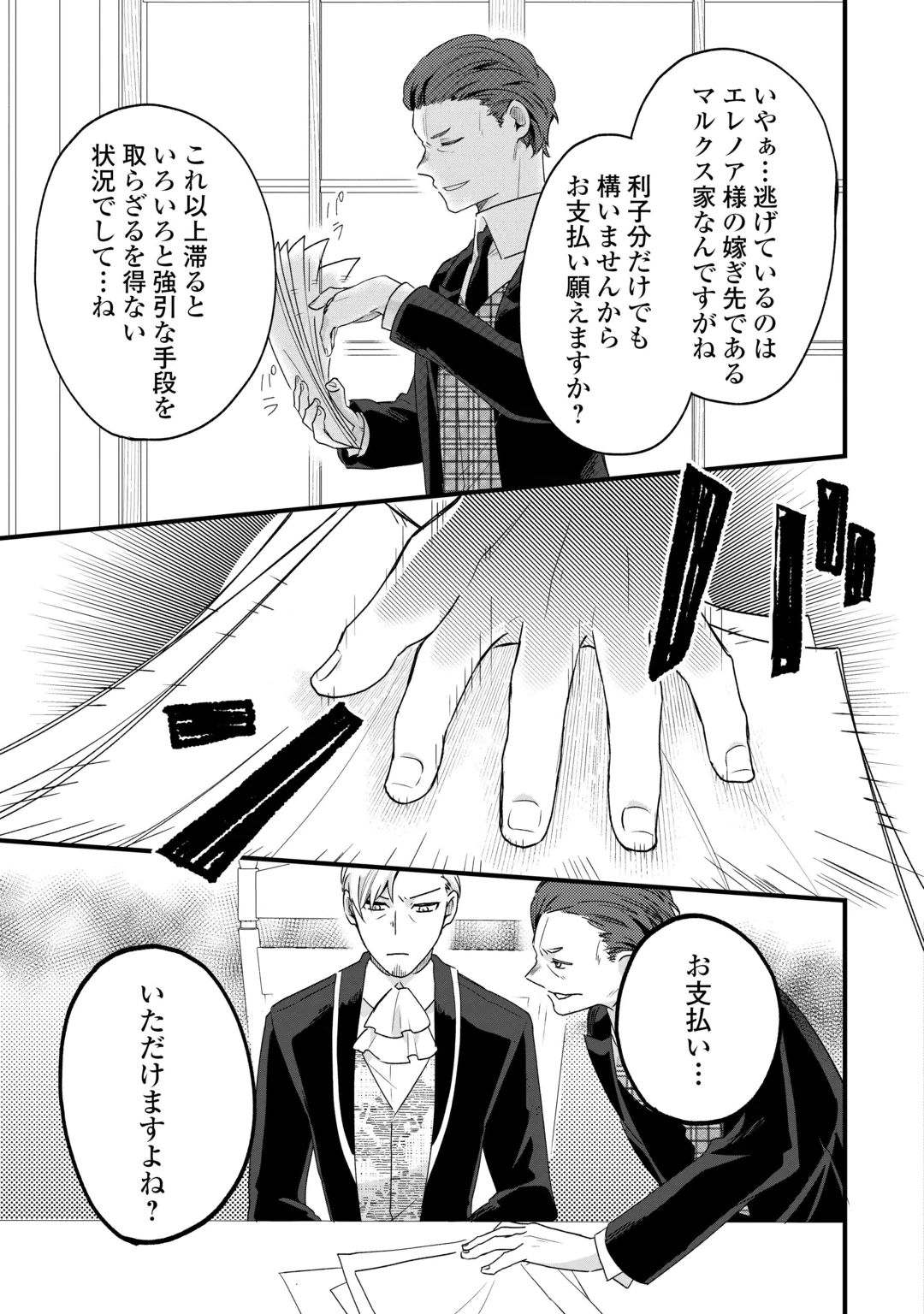 HAZURE YOME WA SAIKYOU NO TENSAI KOUSHAKU-SAMA TO SAIKON SHIMASHITA. - RAW Chap 13 - Pic 9