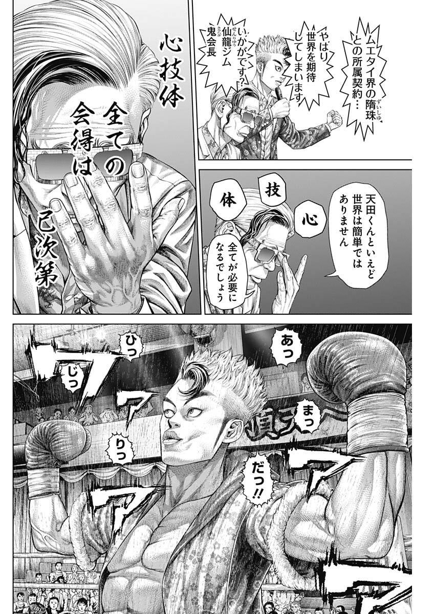 GENIKASURI Chap 45 - Pic 4