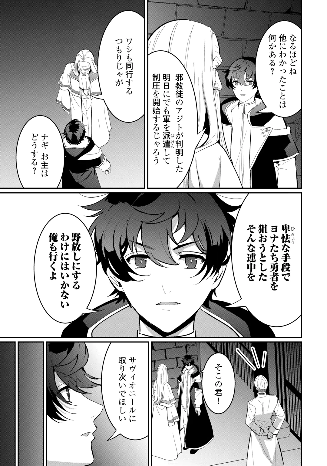 ISEKAI DE MIZU NO DAI SEIREI YATTEMASU. (MANGA) Chap 32 - Pic 15