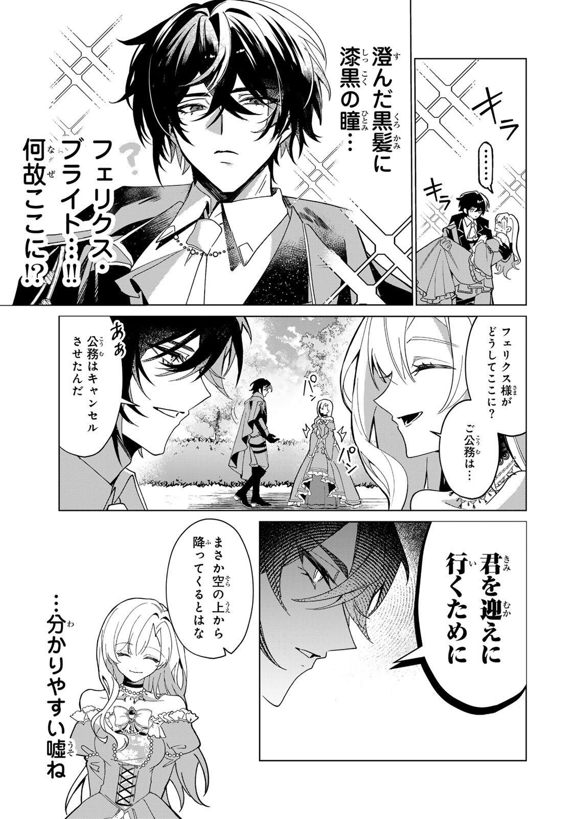 AKUMADE, KONYAKU NINMU DESU! ~SHUKUTEKI KOUSHAKU-SAMA WA SPY REIJOU WO NIGANAI~ Chap 1 - Pic 39