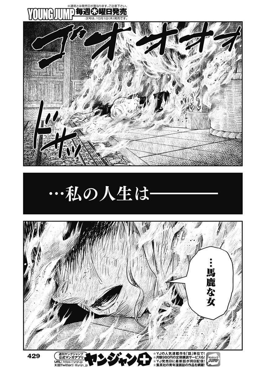 SHADOWS HOUSE - RAW Chap 248 - Pic 15