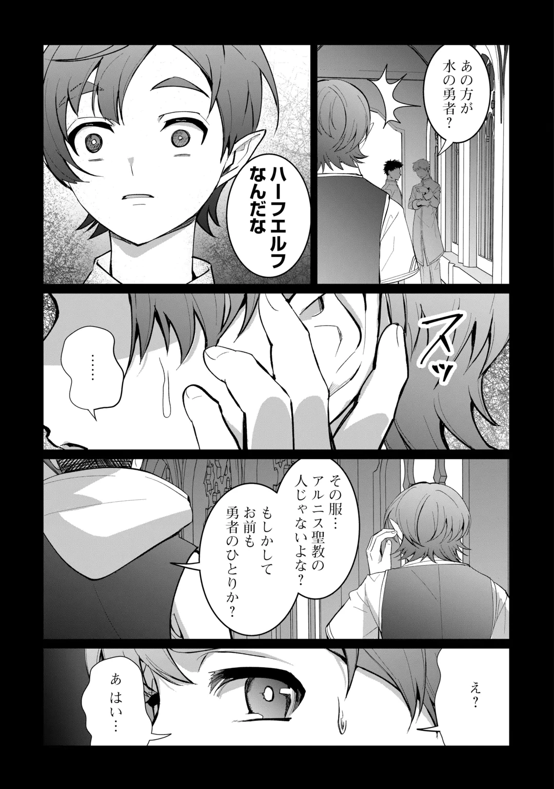 ISEKAI DE MIZU NO DAI SEIREI YATTEMASU. (MANGA) Chap 32 - Pic 7
