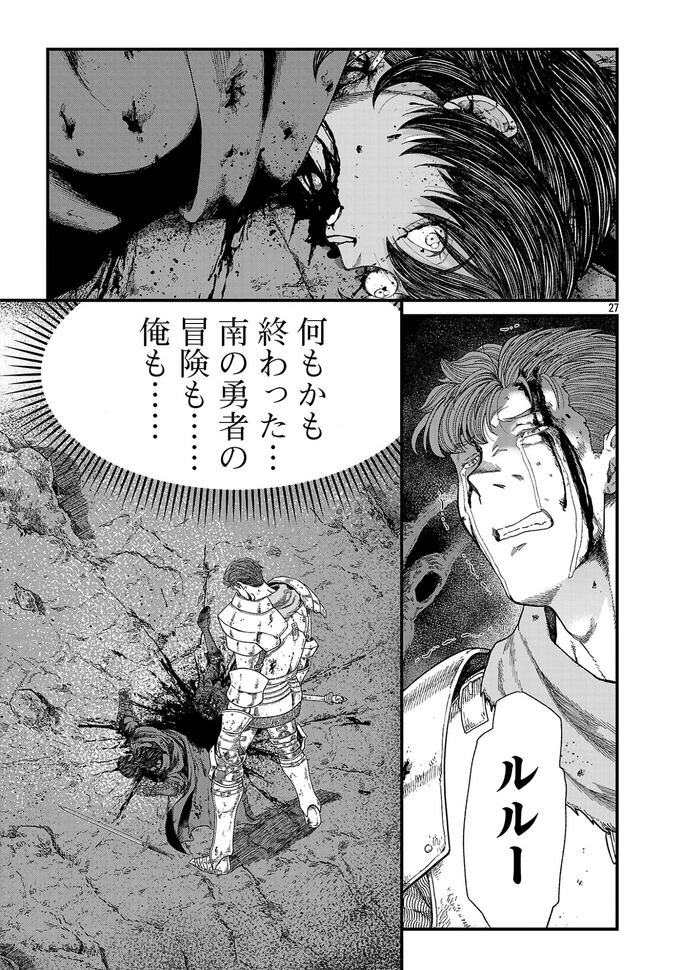 MINAMI NO YUUSHA GA SHINDA. ~SAIKYOU NO YUUSHA SHIBOU, PARTY KAIMETSU. MEIKYUU SAIOU KARA HAJIMARU ZETSUBOU SEIKAN SEN~ Chap 2.3 - Pic 7