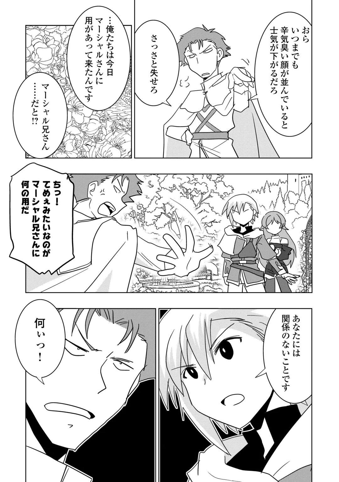 MUZOKUSEI MAHOU TTE JIMI DESU KA? “HADESA GA NAI” TO MISUTERARETA SHOUNEN WA SAIHATE NO RYOUCHI DE JIYUU NI KURASU Chap 24 - Pic 13