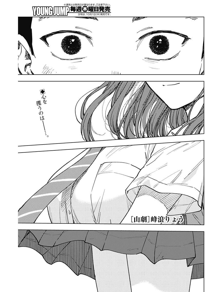 SANGEKI Chap 21 - Pic 1