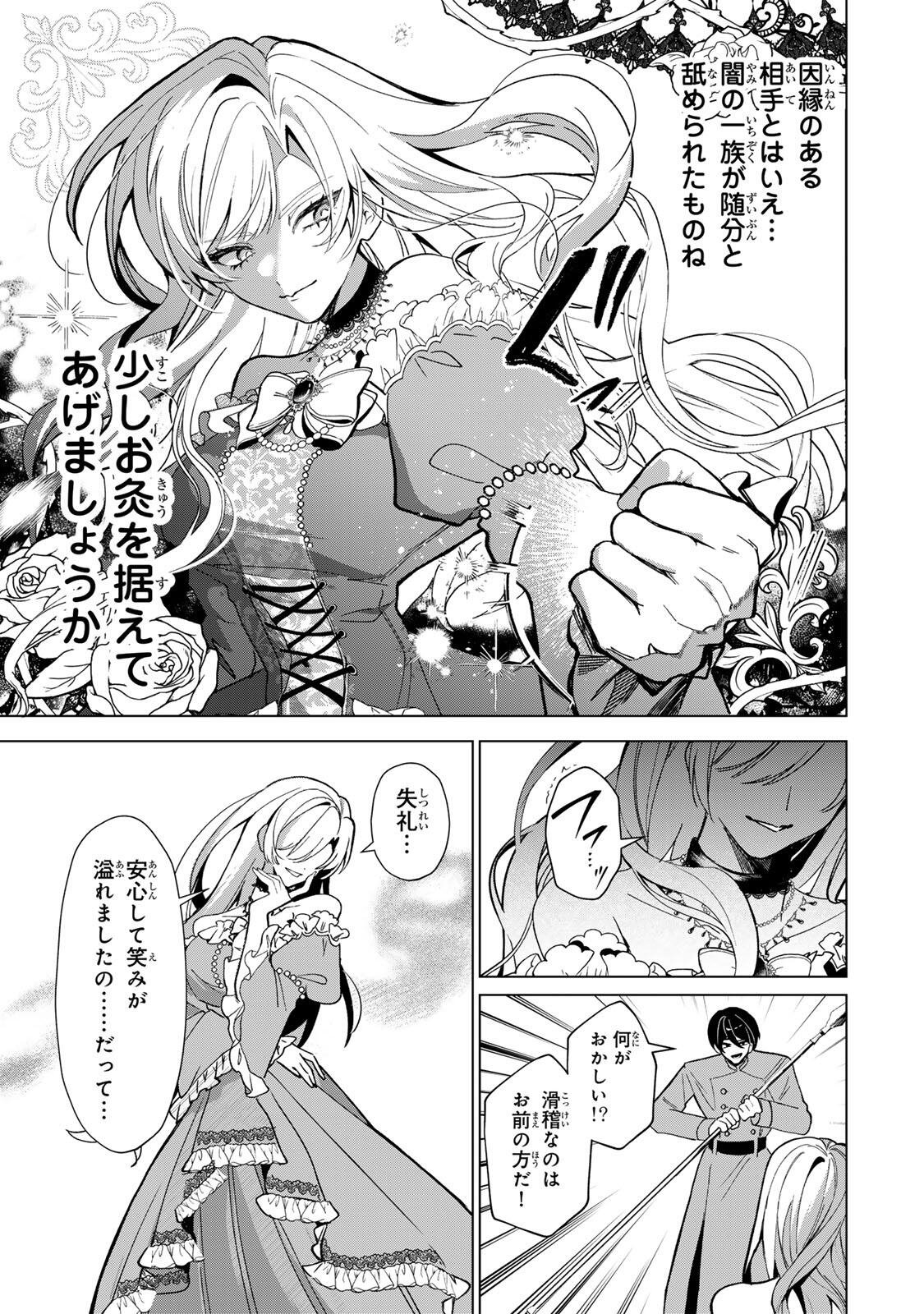 AKUMADE, KONYAKU NINMU DESU! ~SHUKUTEKI KOUSHAKU-SAMA WA SPY REIJOU WO NIGANAI~ Chap 1 - Pic 31