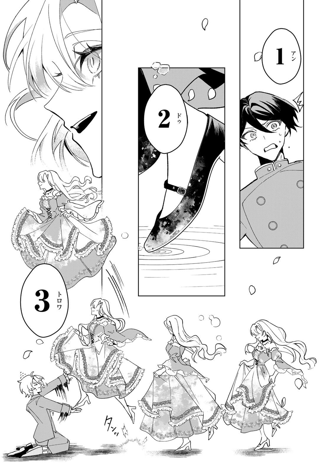 AKUMADE, KONYAKU NINMU DESU! ~SHUKUTEKI KOUSHAKU-SAMA WA SPY REIJOU WO NIGANAI~ Chap 1 - Pic 33