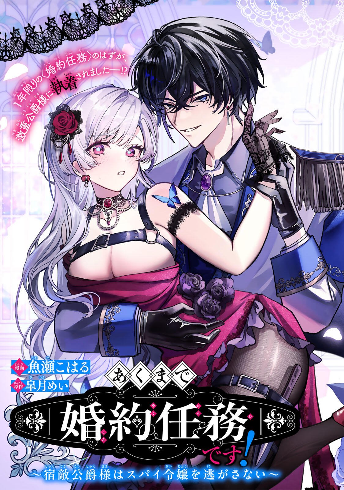AKUMADE, KONYAKU NINMU DESU! ~SHUKUTEKI KOUSHAKU-SAMA WA SPY REIJOU WO NIGANAI~ Chap 1 - Pic 5