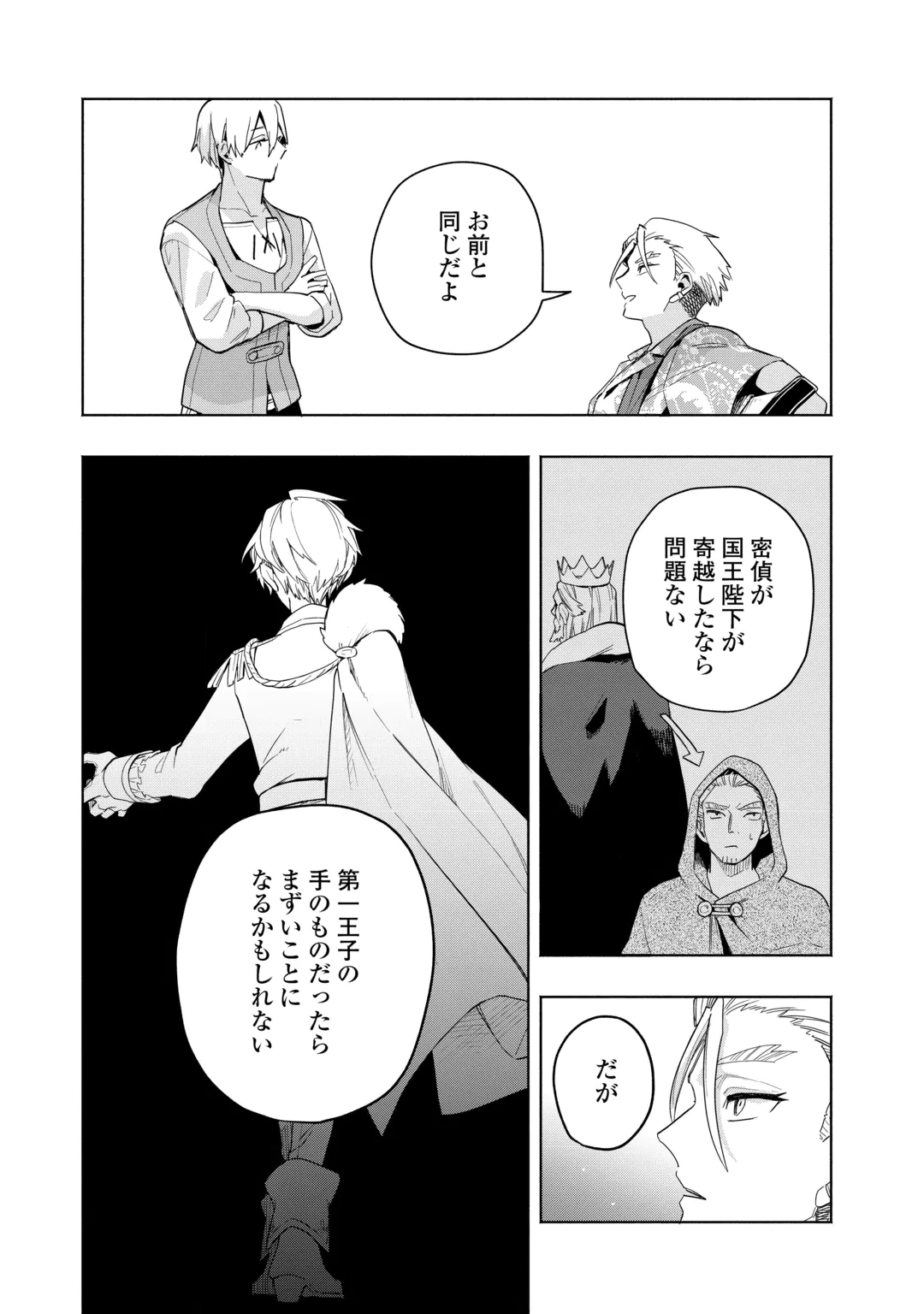 WATASHI O TSUIHOU SHITA KOTO O KOUKAI SHITE MORAOU Chap 22 - Pic 19