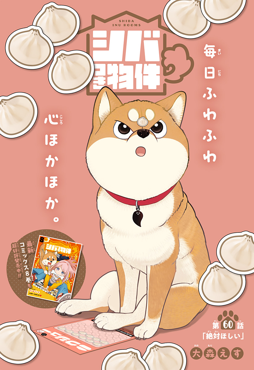 SHIBA-TSUKI BUKKEN Chap 60 - Pic 1