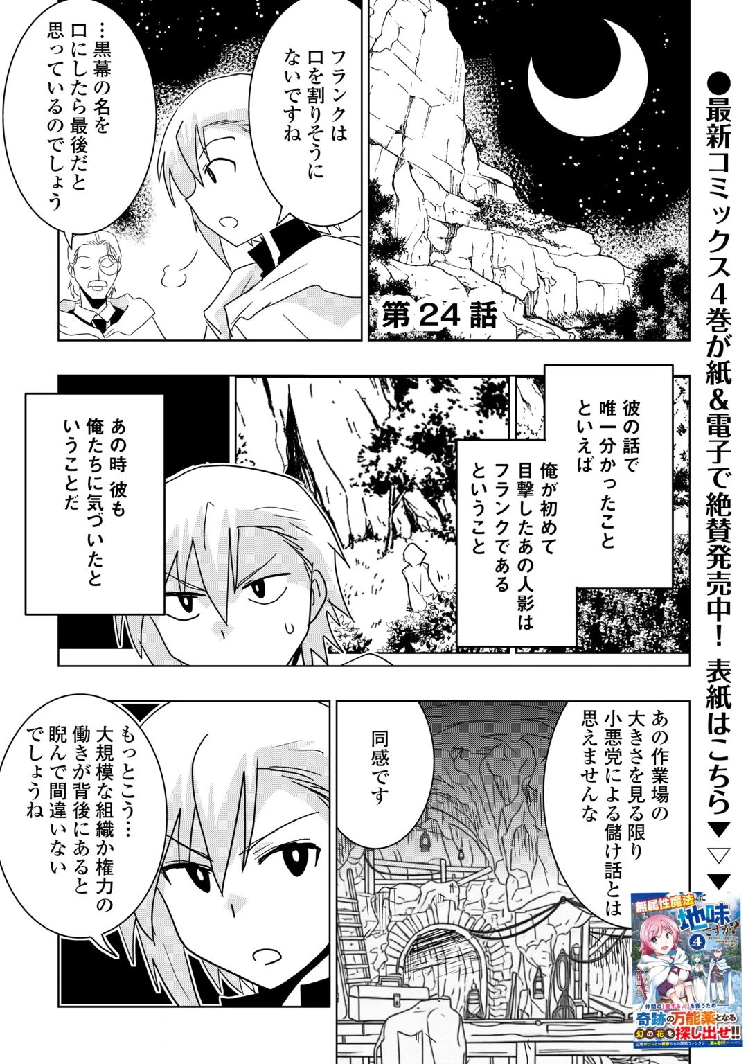 MUZOKUSEI MAHOU TTE JIMI DESU KA? “HADESA GA NAI” TO MISUTERARETA SHOUNEN WA SAIHATE NO RYOUCHI DE JIYUU NI KURASU Chap 24 - Pic 1
