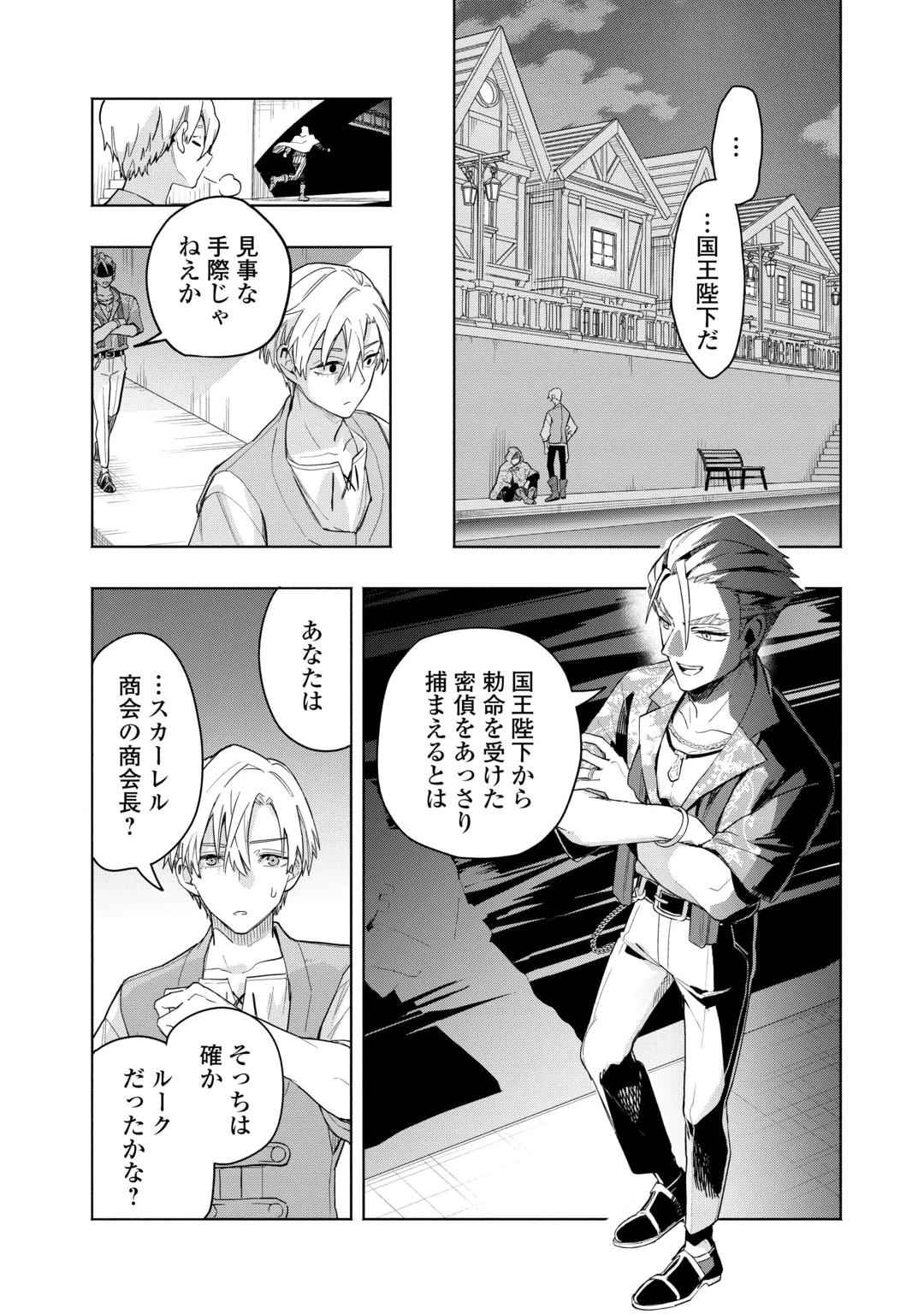WATASHI O TSUIHOU SHITA KOTO O KOUKAI SHITE MORAOU Chap 22 - Pic 16