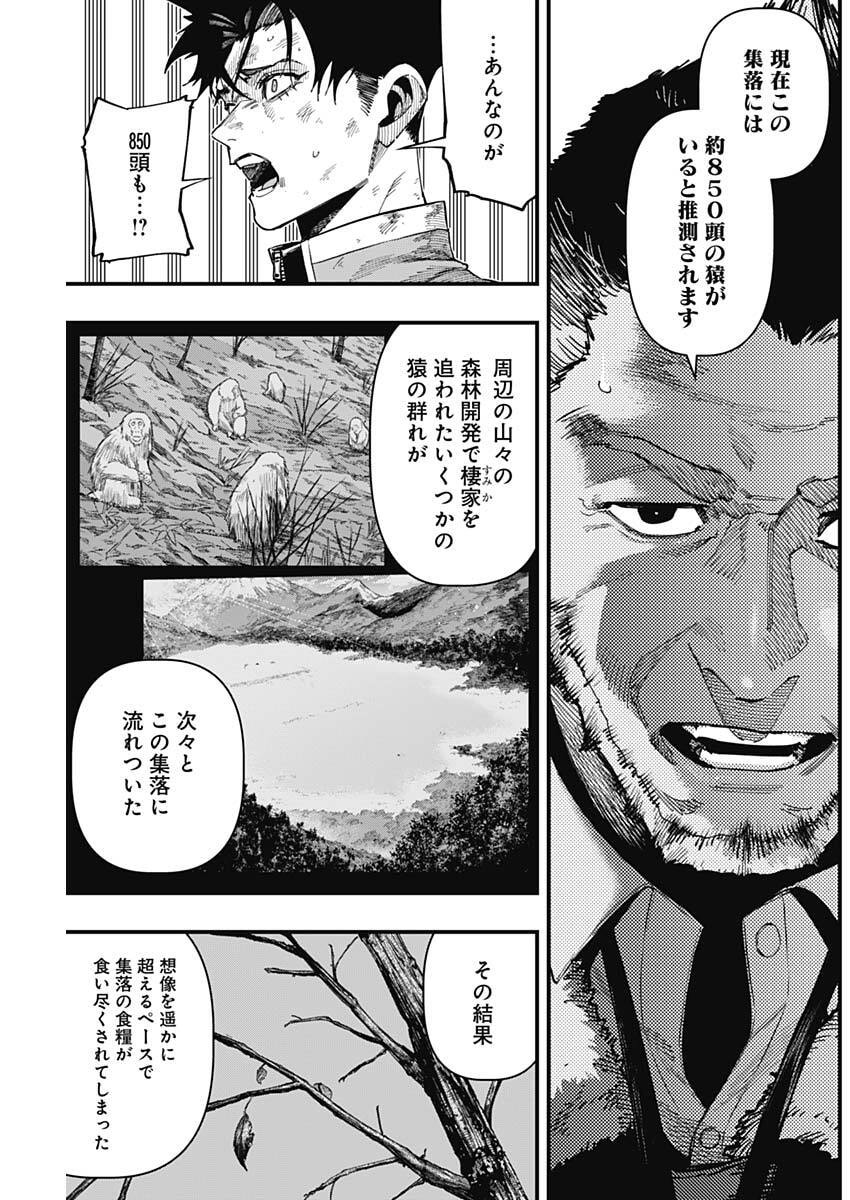 MONKEY HUNTING Chap 6 - Pic 15