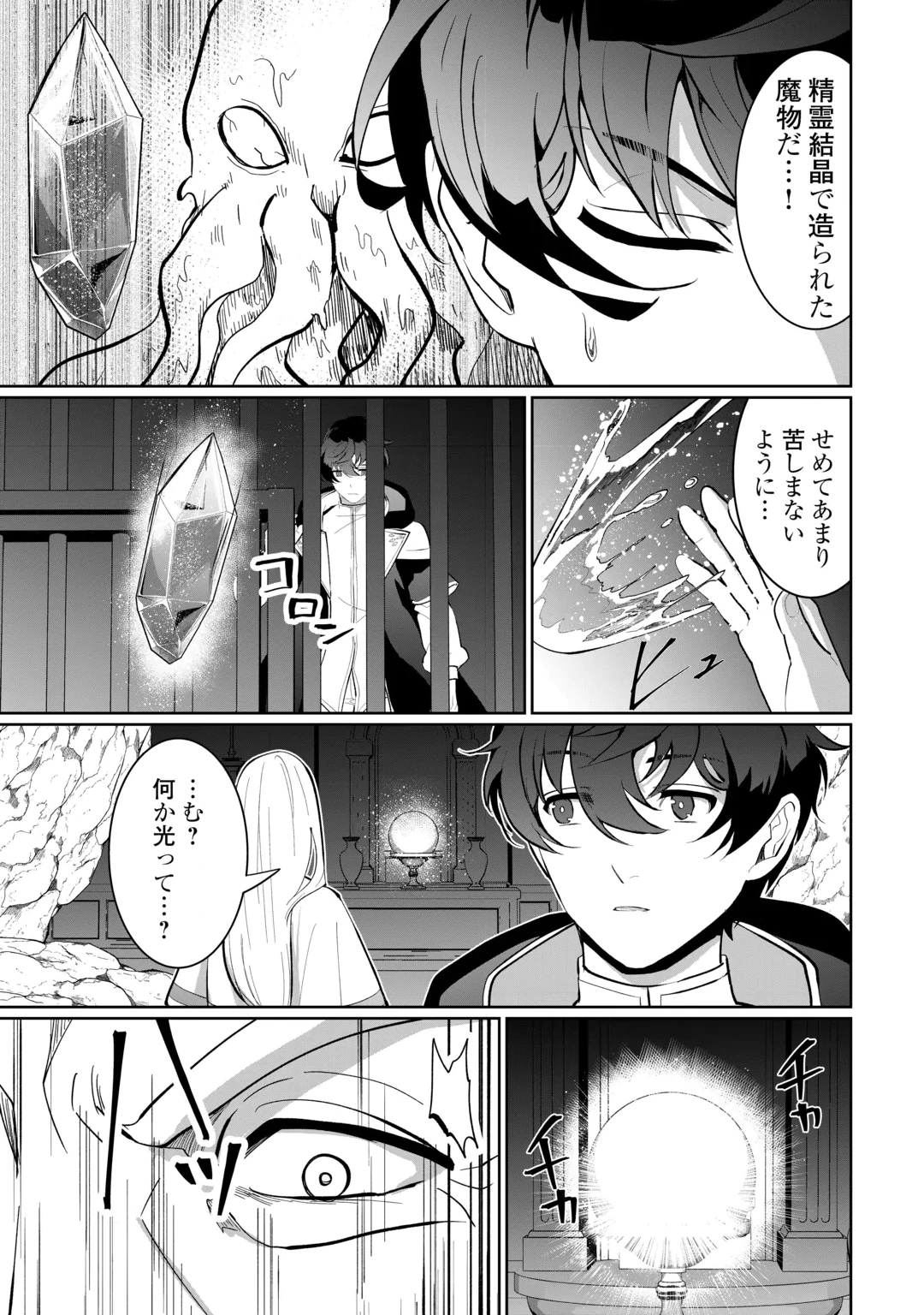 ISEKAI DE MIZU NO DAI SEIREI YATTEMASU. (MANGA) Chap 32 - Pic 23