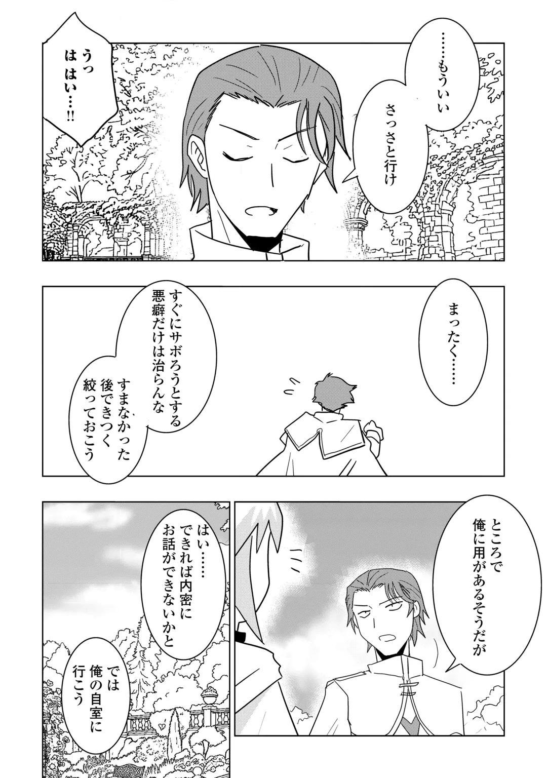 MUZOKUSEI MAHOU TTE JIMI DESU KA? “HADESA GA NAI” TO MISUTERARETA SHOUNEN WA SAIHATE NO RYOUCHI DE JIYUU NI KURASU Chap 24 - Pic 16