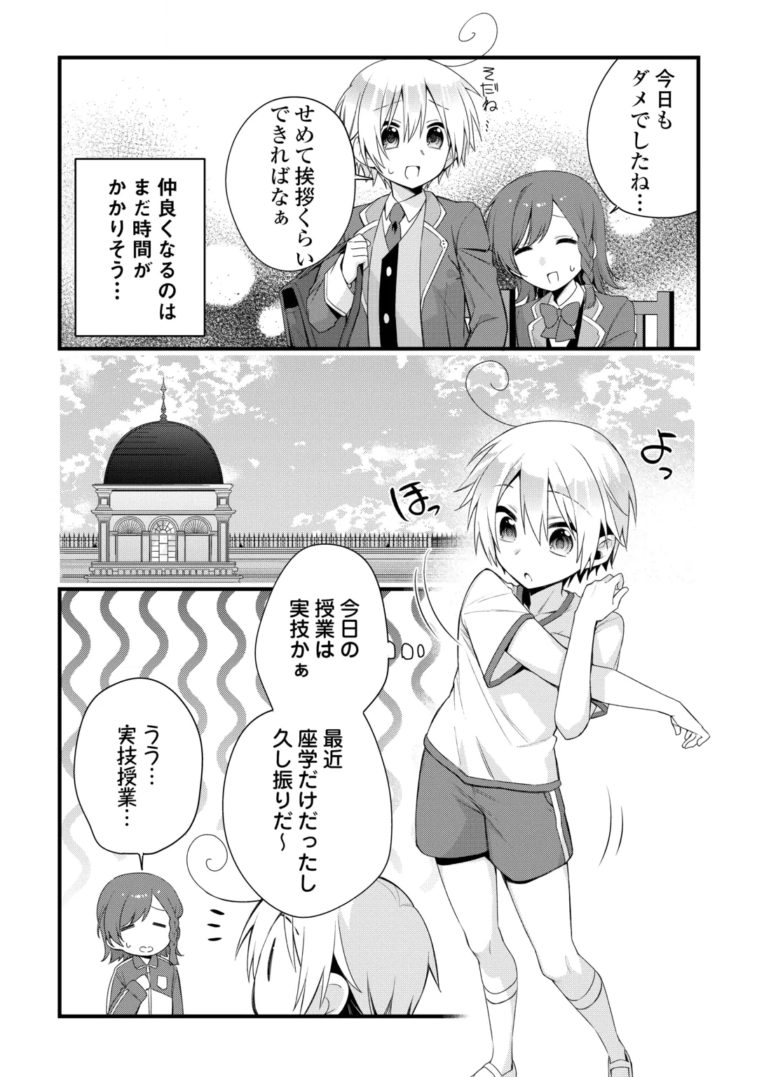 ZENSEI DE KAZOKU NI MEGUMARENAKATTA ORE, KONYO DE HA YASASHI KAZOKU NI KAKOMARERU Chap 21 - Pic 2
