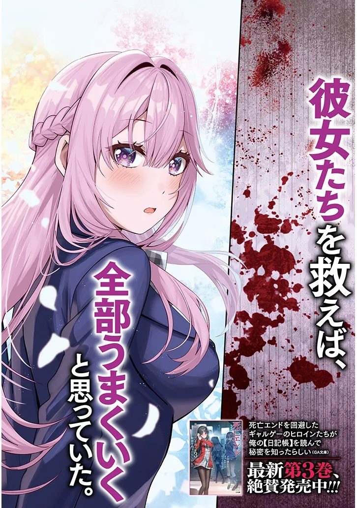SHIBOU END WO KAIHI SHITA GALGE NO HEROINE-TACHI GA ORE NO [NIKKICHOU] WO YONDE HIMITSU WO SHITTARASHII Chap 1 - Pic 2