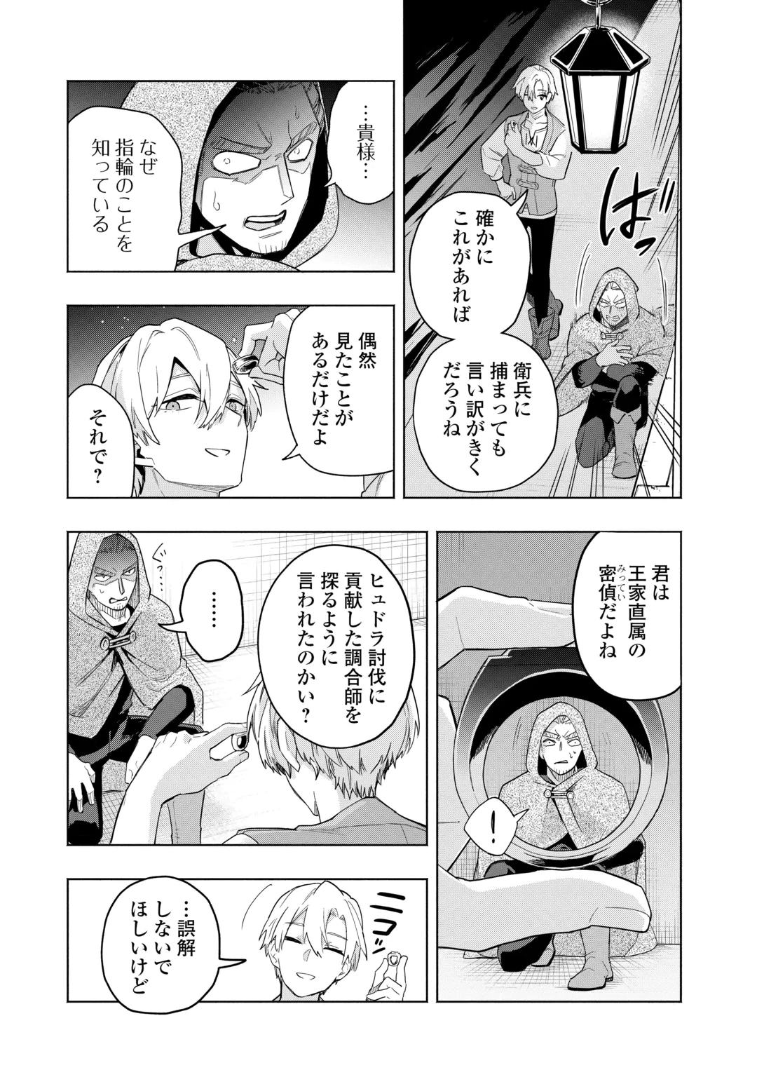 WATASHI O TSUIHOU SHITA KOTO O KOUKAI SHITE MORAOU Chap 22 - Pic 13