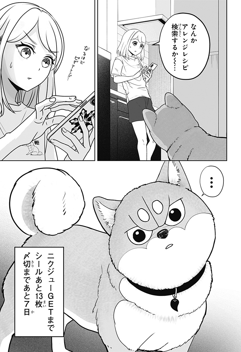 SHIBA-TSUKI BUKKEN Chap 60 - Pic 15
