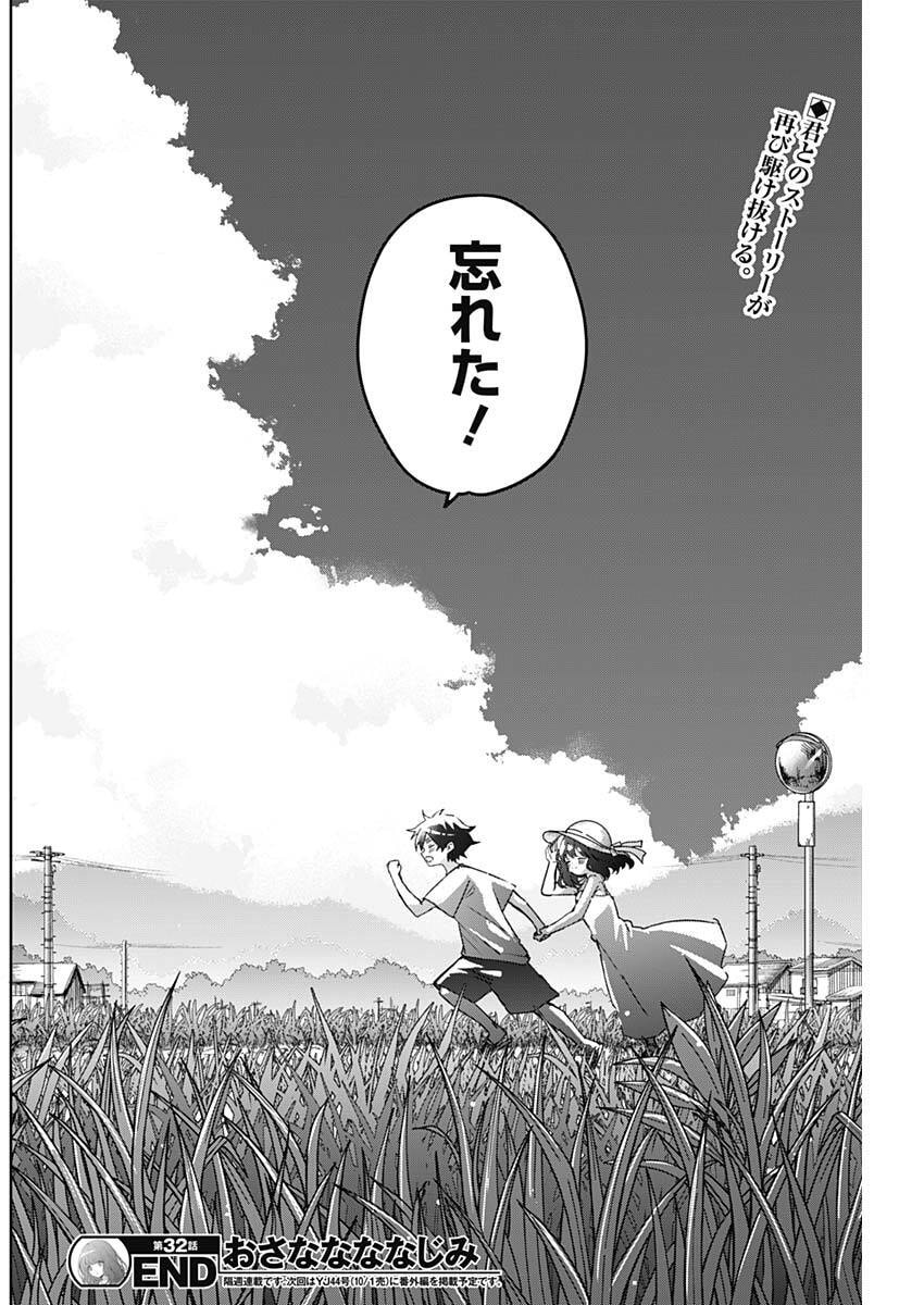 OSANANANANAJIMI Chap 32 - Pic 18