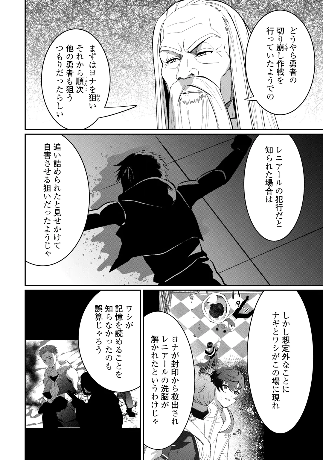 ISEKAI DE MIZU NO DAI SEIREI YATTEMASU. (MANGA) Chap 32 - Pic 14