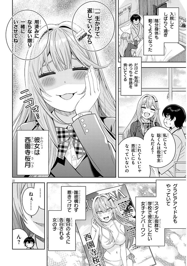 SHIBOU END WO KAIHI SHITA GALGE NO HEROINE-TACHI GA ORE NO [NIKKICHOU] WO YONDE HIMITSU WO SHITTARASHII Chap 1 - Pic 22