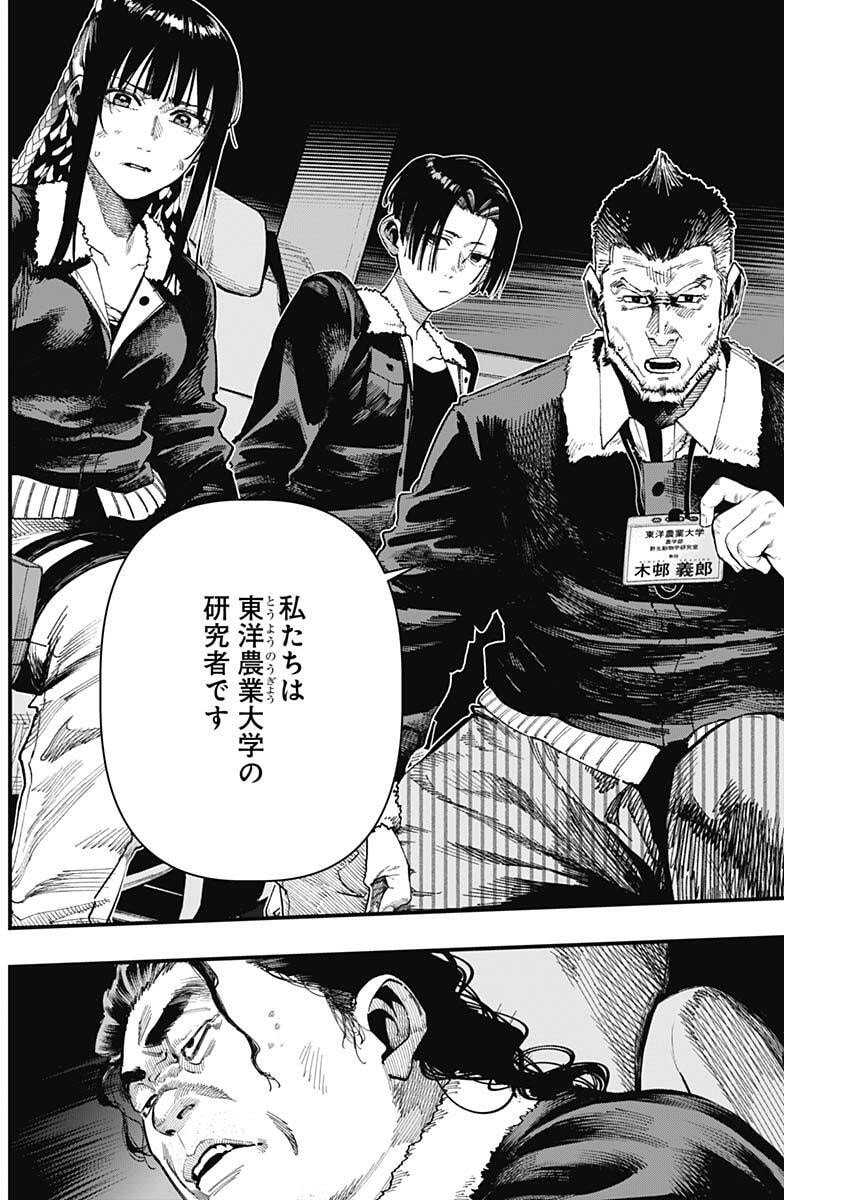 MONKEY HUNTING Chap 6 - Pic 12