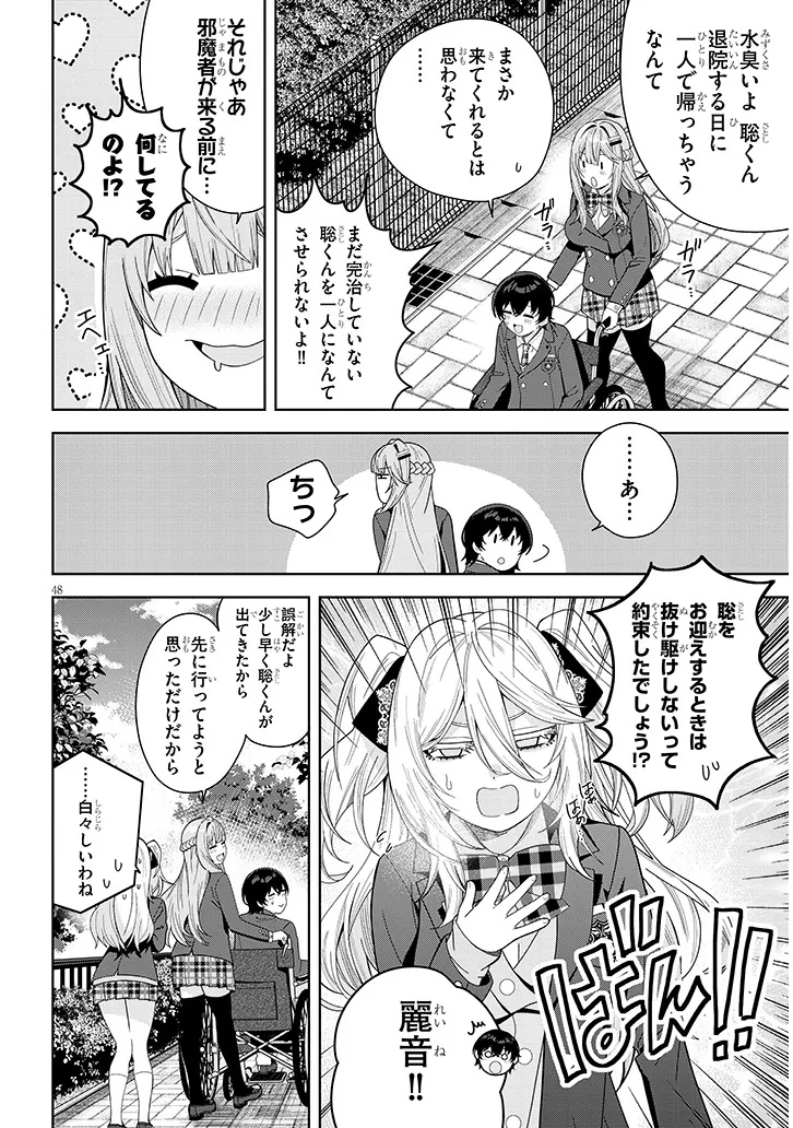 SHIBOU END WO KAIHI SHITA GALGE NO HEROINE-TACHI GA ORE NO [NIKKICHOU] WO YONDE HIMITSU WO SHITTARASHII Chap 1 - Pic 48