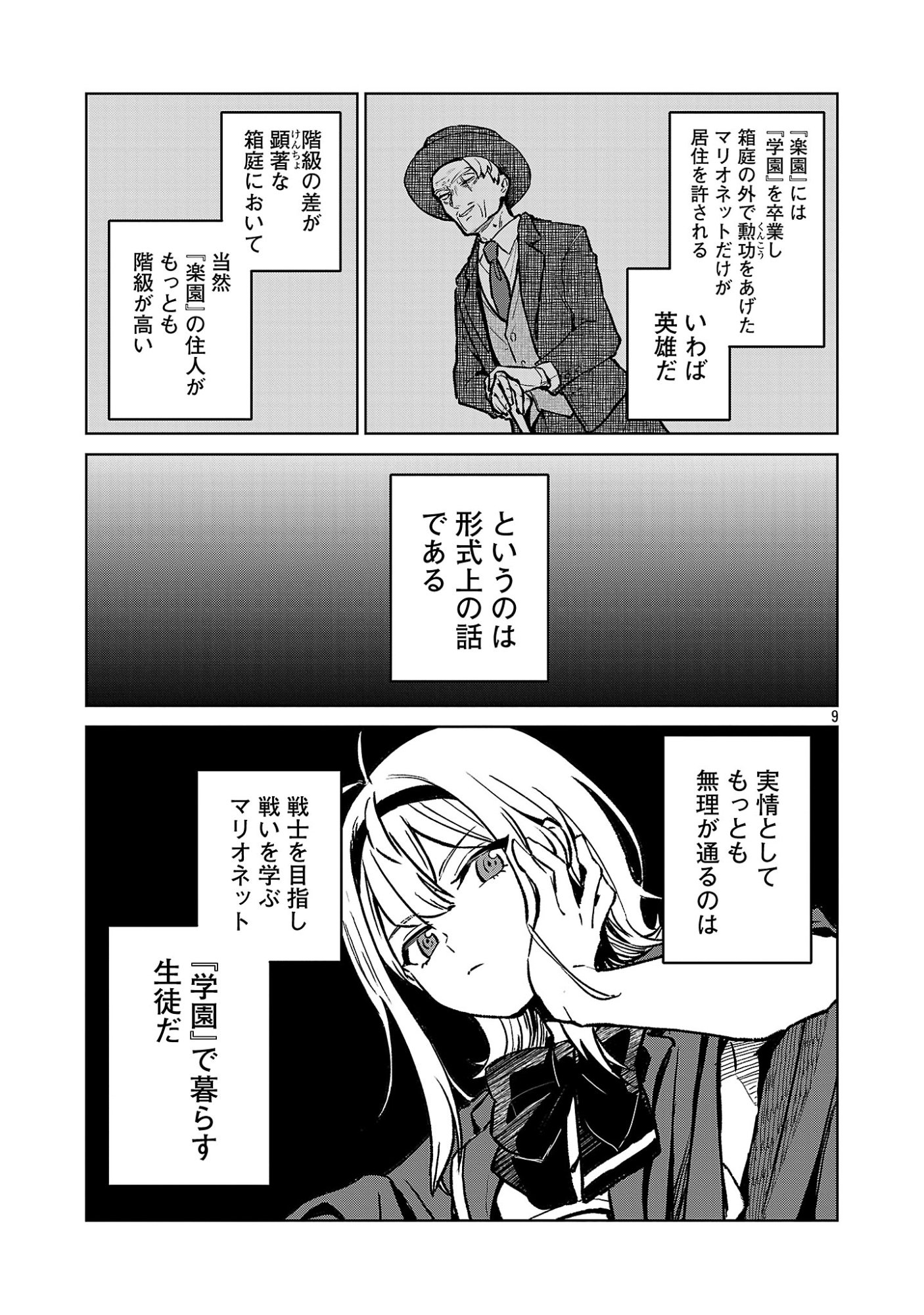 REIRAKU JUUSHI NO MUGEN SAIKI Chap 2.2 - Pic 1