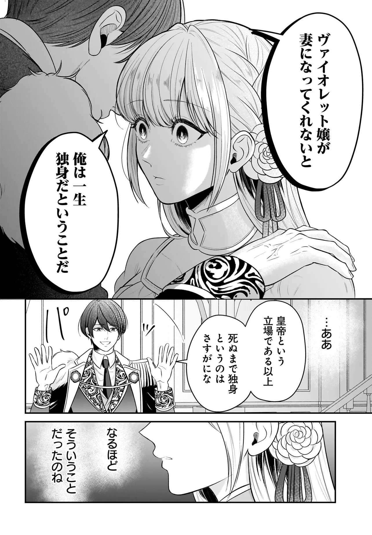 SEPPUN SHITARA SOKU KEKKON!? KONYAKU HAKI SARETA KUSUSHI REIJOU GA TASUKETE NO WA RINGOKU NO KOUTEI DESU Chap 2.2 - Pic 3