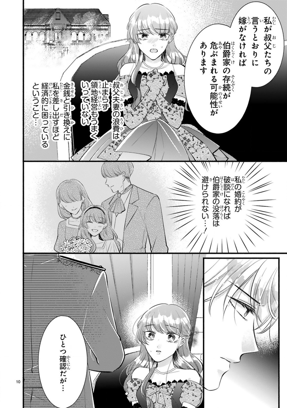 KISEI JIJITSU KARA HAJIMARU KONYAKU SEIKATSU: DOKUZETSU KOUSHAKU-SAMA WA ITSUWARI AKUJO WO DOKUAI SURU Chap 2.1 - Pic 10