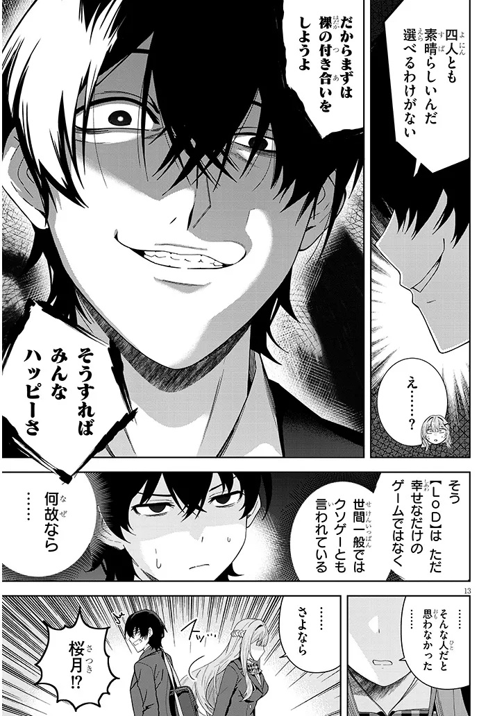 SHIBOU END WO KAIHI SHITA GALGE NO HEROINE-TACHI GA ORE NO [NIKKICHOU] WO YONDE HIMITSU WO SHITTARASHII Chap 1 - Pic 13