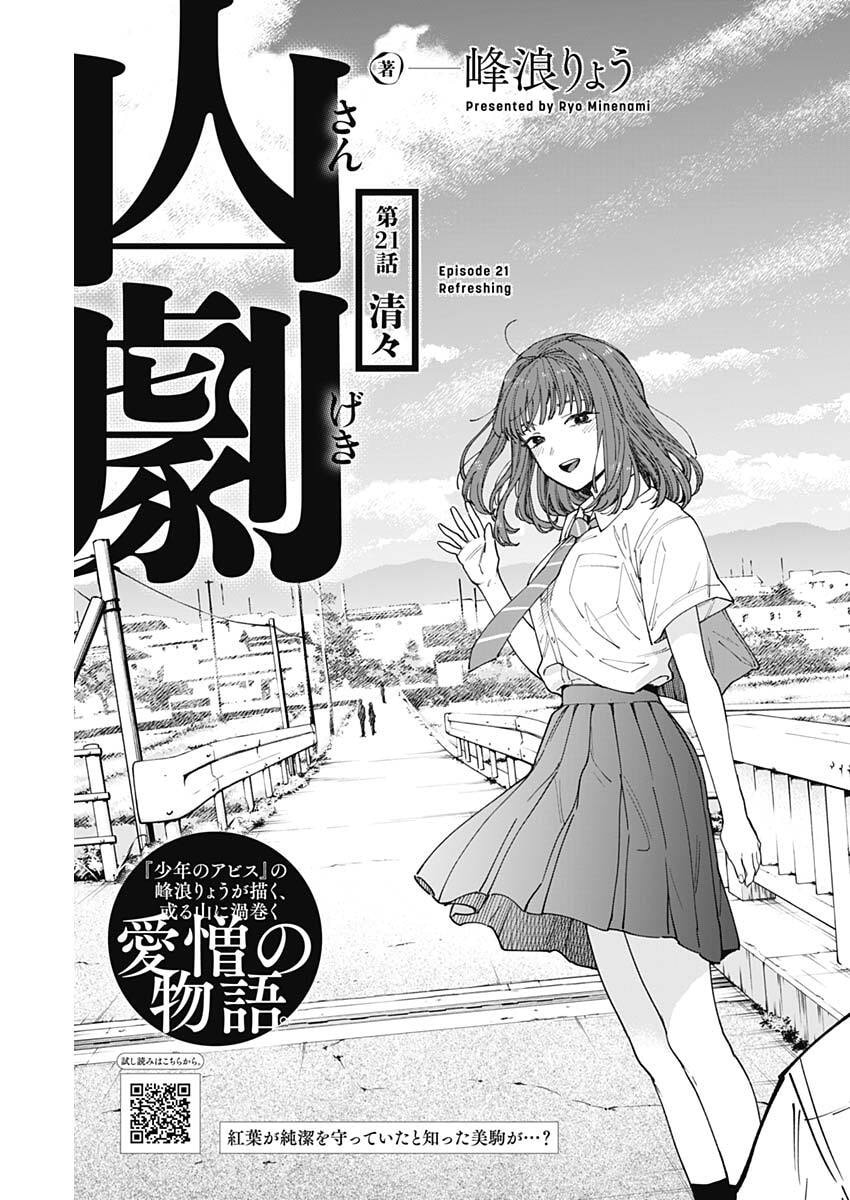 SANGEKI Chap 21 - Pic 3
