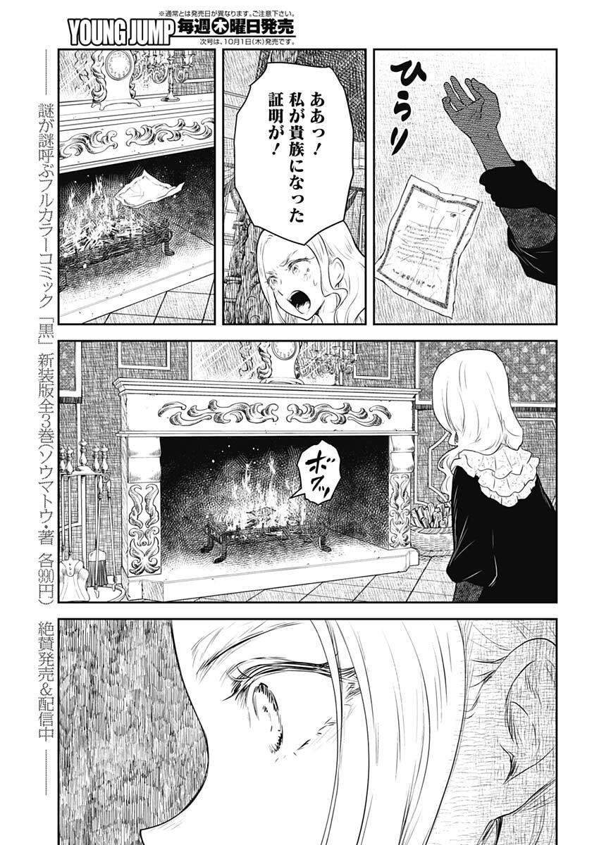 SHADOWS HOUSE - RAW Chap 248 - Pic 11