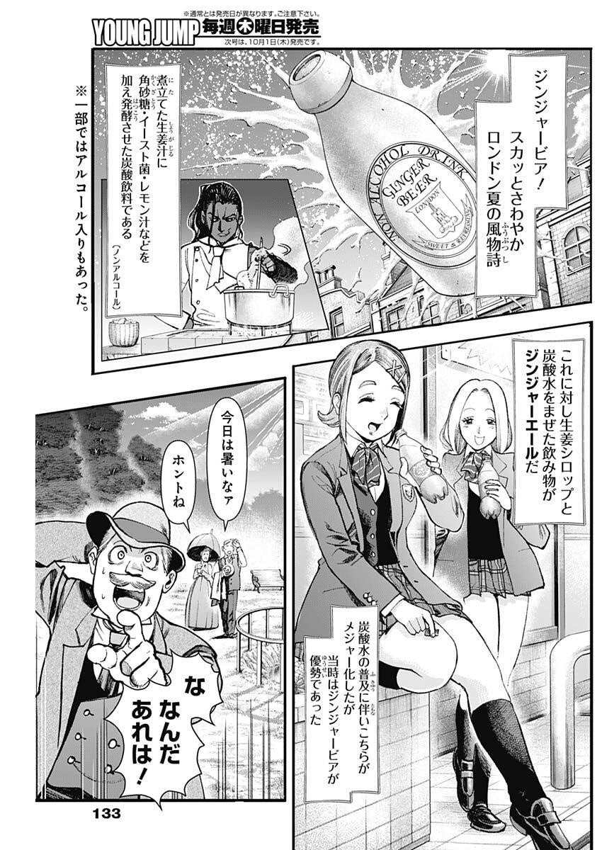 GASU TOU NORAINU TANTEIDAN Chap 136 - Pic 4