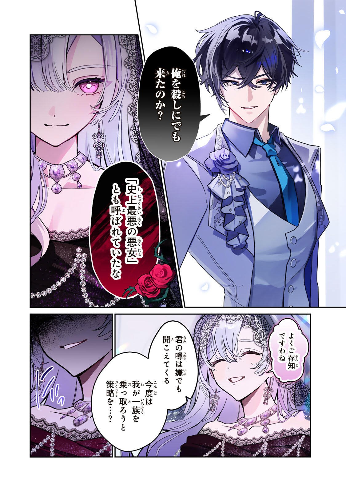AKUMADE, KONYAKU NINMU DESU! ~SHUKUTEKI KOUSHAKU-SAMA WA SPY REIJOU WO NIGANAI~ Chap 1 - Pic 2