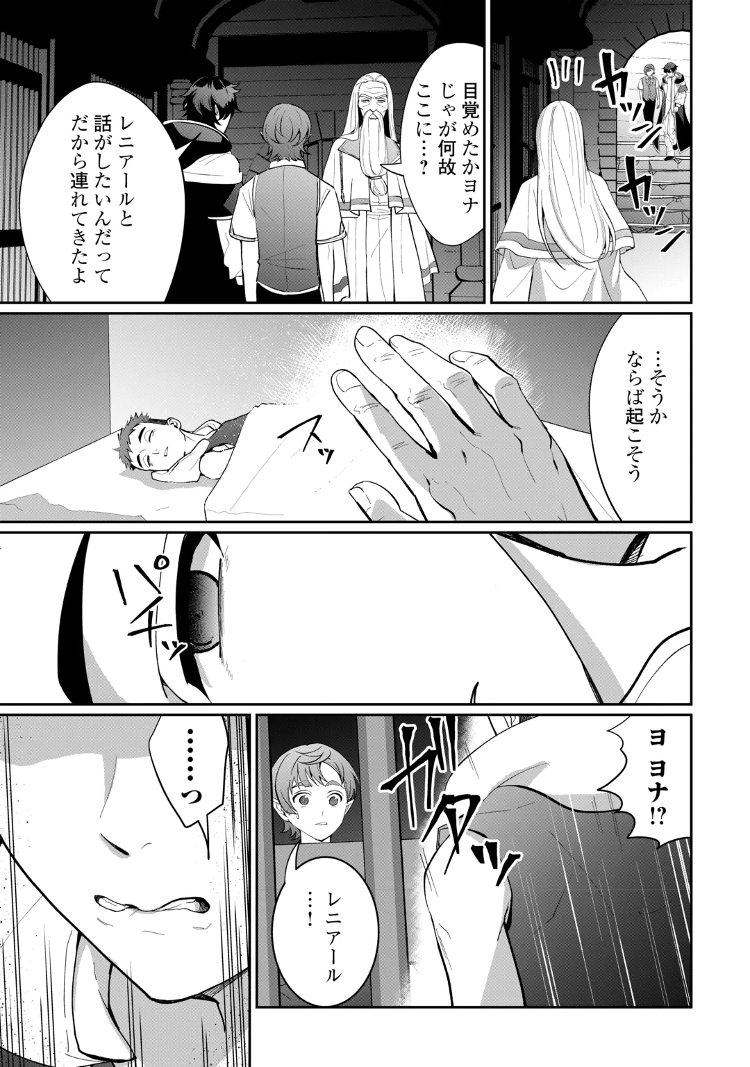 ISEKAI DE MIZU NO DAI SEIREI YATTEMASU. (MANGA) Chap 32 - Pic 5