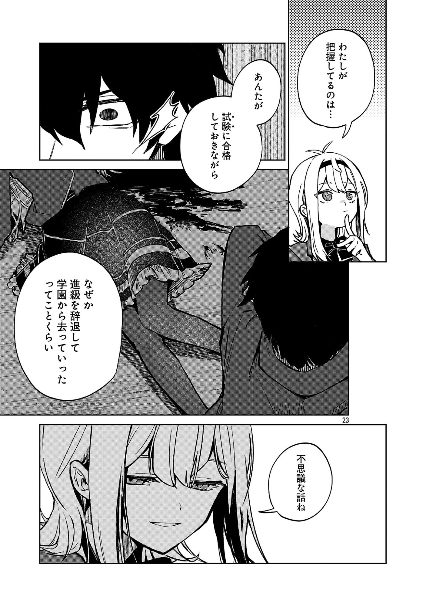 REIRAKU JUUSHI NO MUGEN SAIKI Chap 2.3 - Pic 5