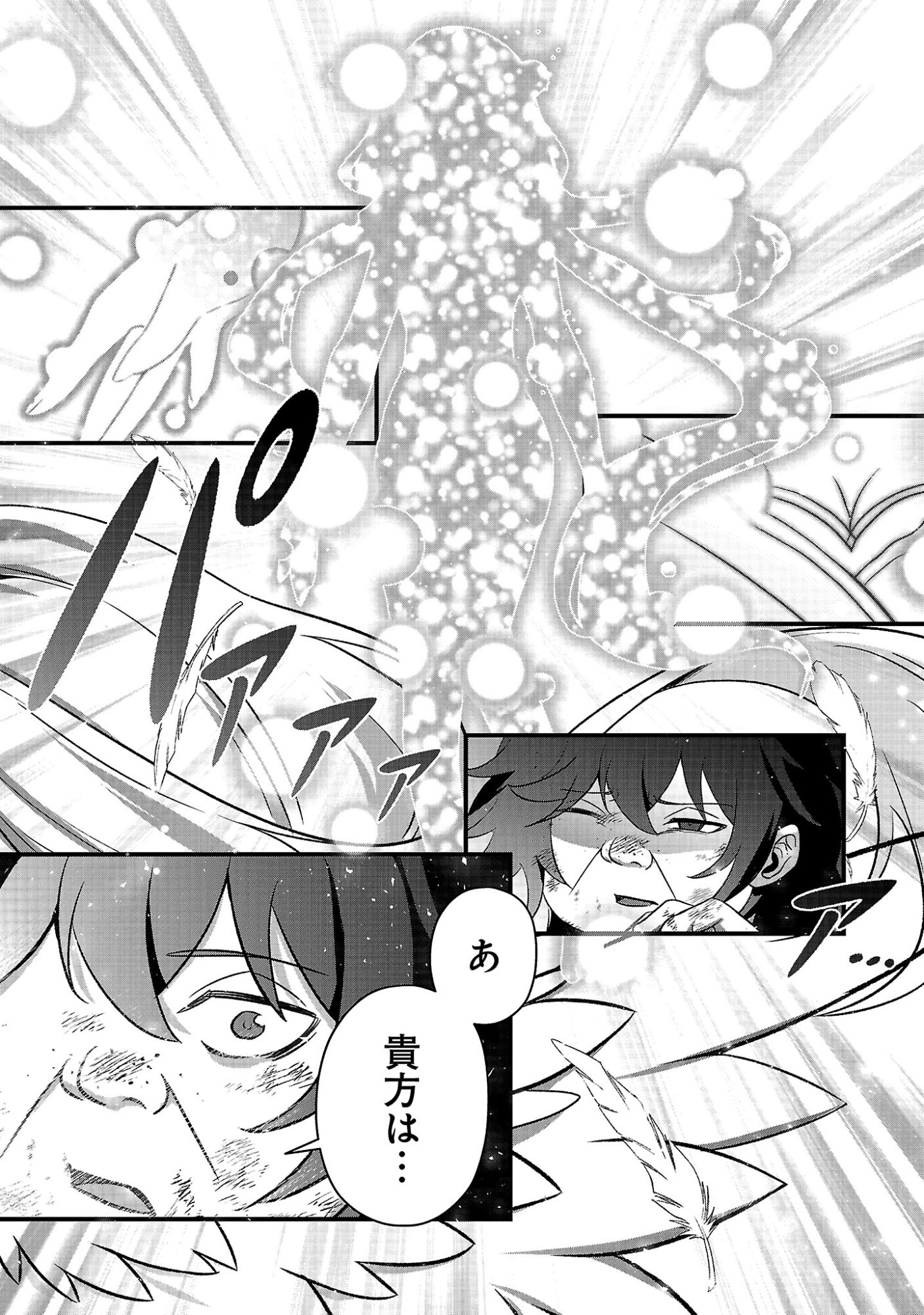 WAGA NA WA MAOU BUTA GOBLIN NARI! ~BUTA GOBLIN TO SAGESUMARETA SHOUNEN WA VRMMO IANKAMUSU DE MAOU TONARI SAIKYOU PLAYER WO MEZASU~ Chap 1 - Pic 55