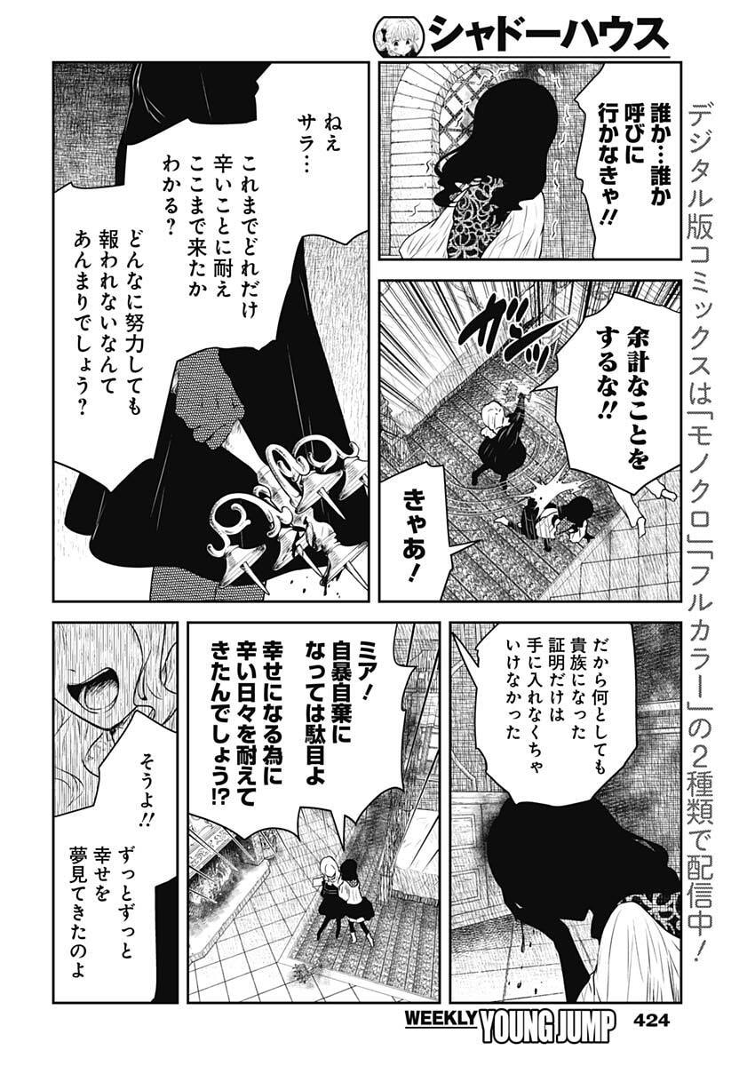 SHADOWS HOUSE - RAW Chap 248 - Pic 10