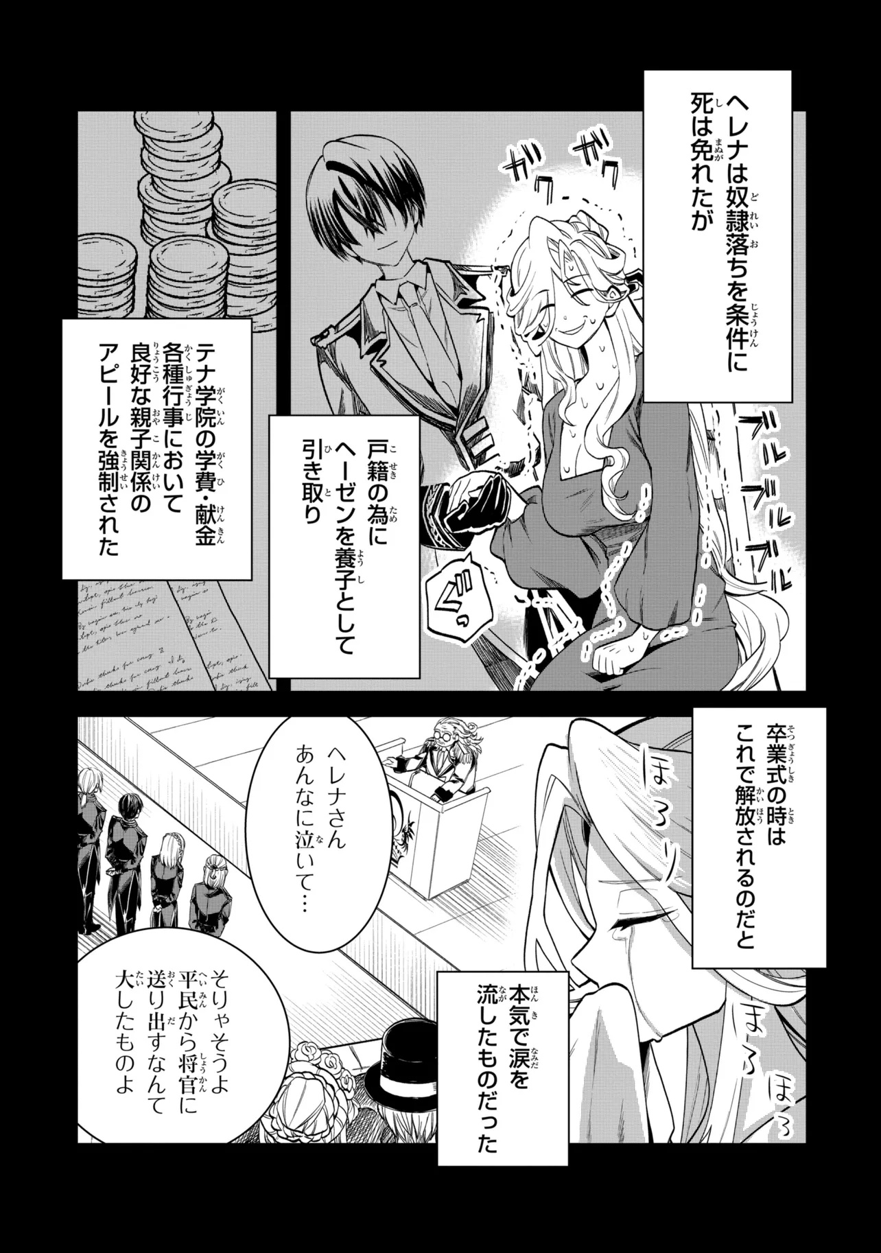THE RISING OF THE COMMONER-ORIGIN OFFICER: BEAT UP ALL THE INCOMPETENT NOBLE SUPERIORS! Chap 32.1 - Pic 9