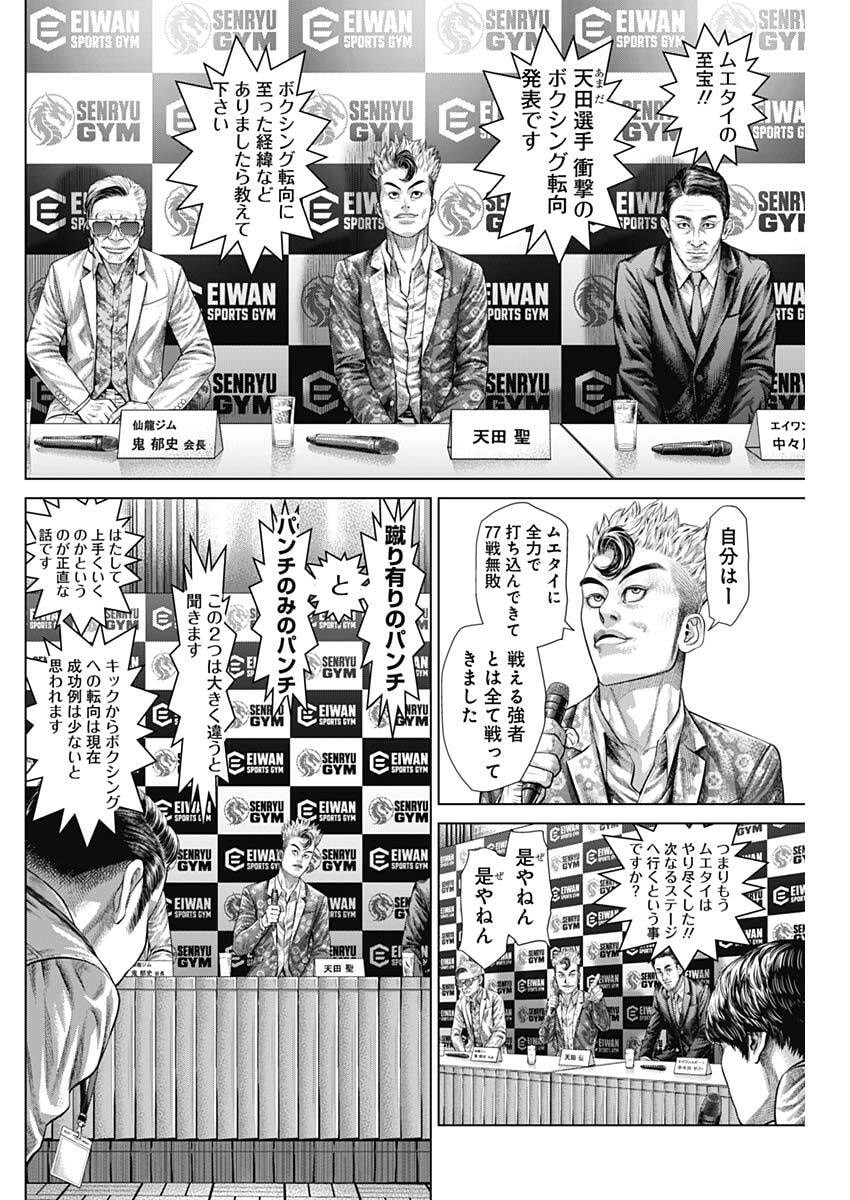 GENIKASURI Chap 45 - Pic 2