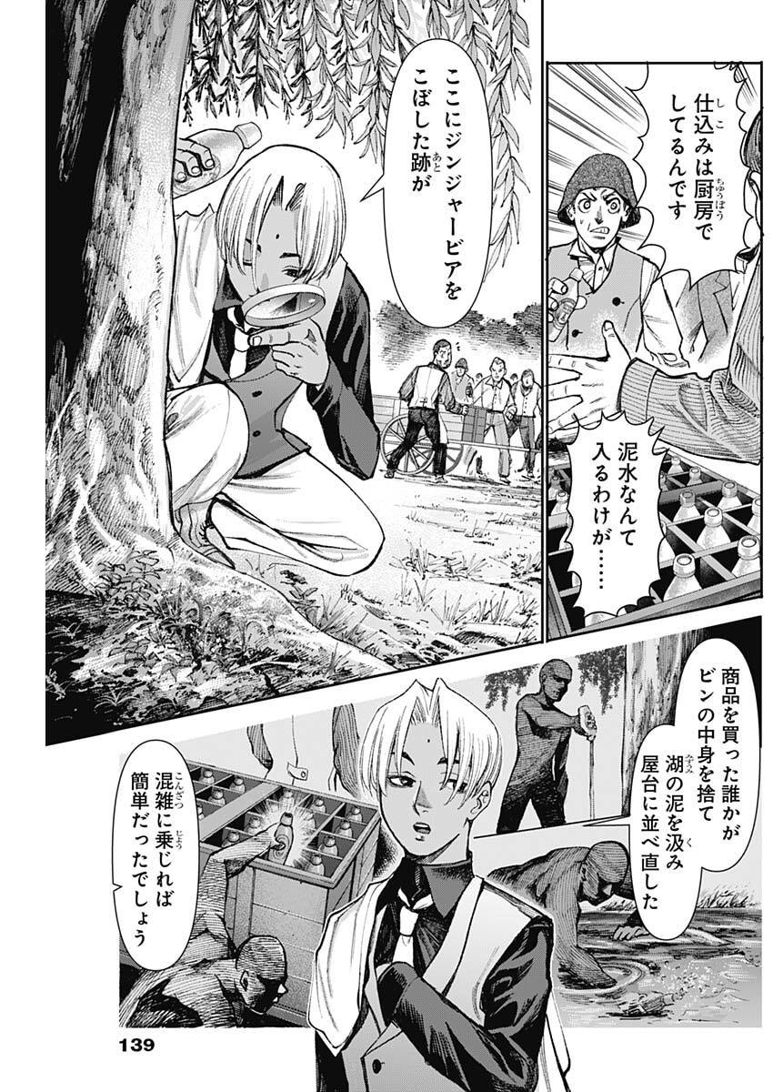 GASU TOU NORAINU TANTEIDAN Chap 136 - Pic 10