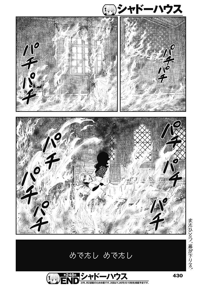 SHADOWS HOUSE - RAW Chap 248 - Pic 16