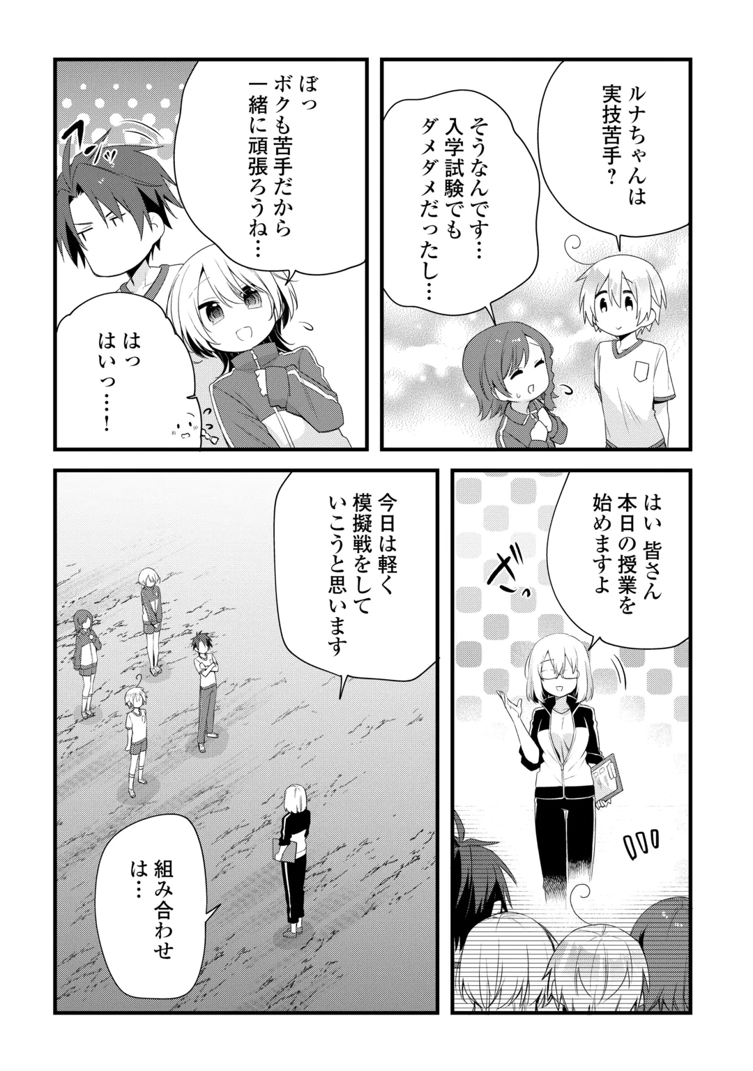 ZENSEI DE KAZOKU NI MEGUMARENAKATTA ORE, KONYO DE HA YASASHI KAZOKU NI KAKOMARERU Chap 21 - Pic 3