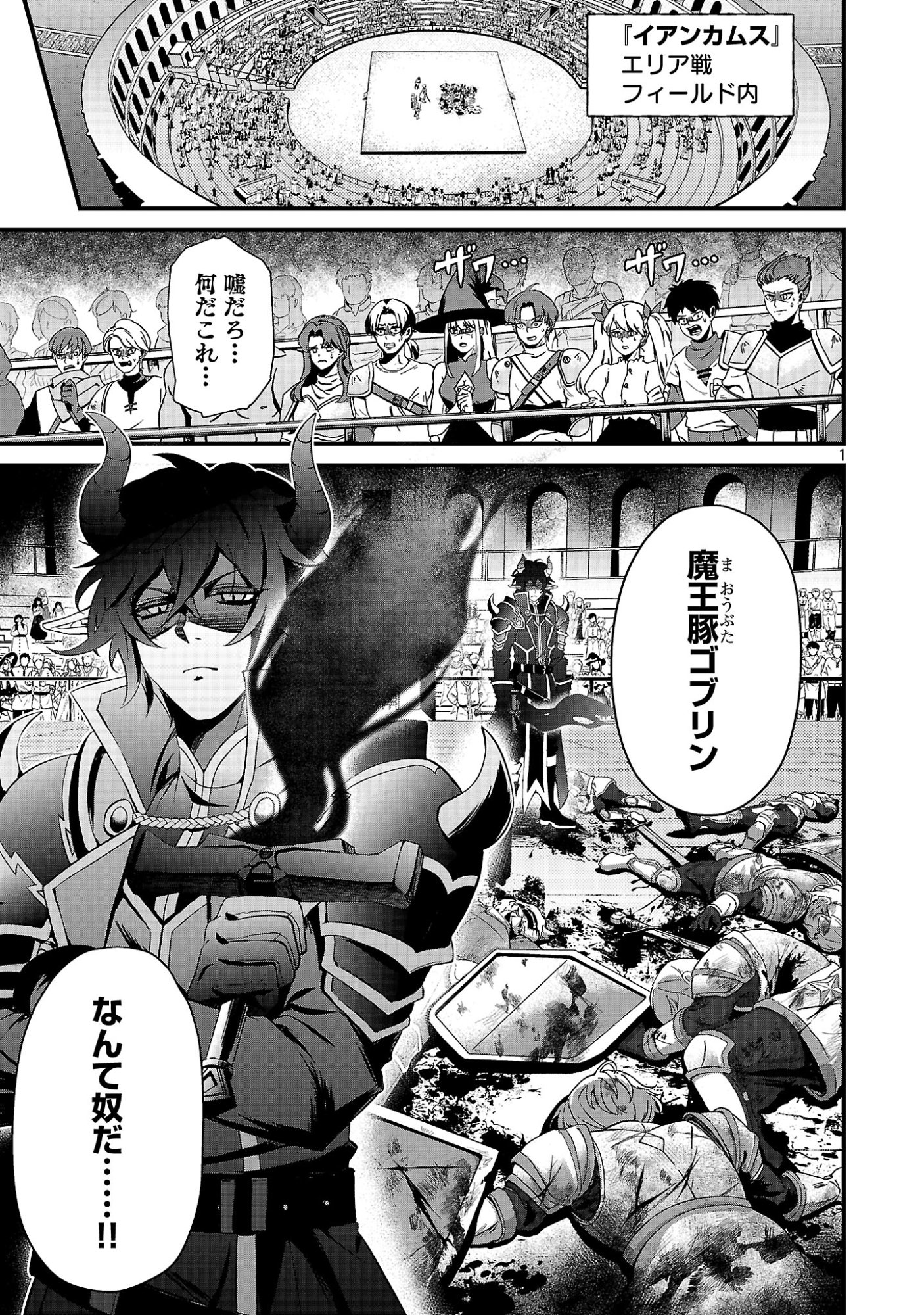 WAGA NA WA MAOU BUTA GOBLIN NARI! ~BUTA GOBLIN TO SAGESUMARETA SHOUNEN WA VRMMO IANKAMUSU DE MAOU TONARI SAIKYOU PLAYER WO MEZASU~ Chap 1 - Pic 3