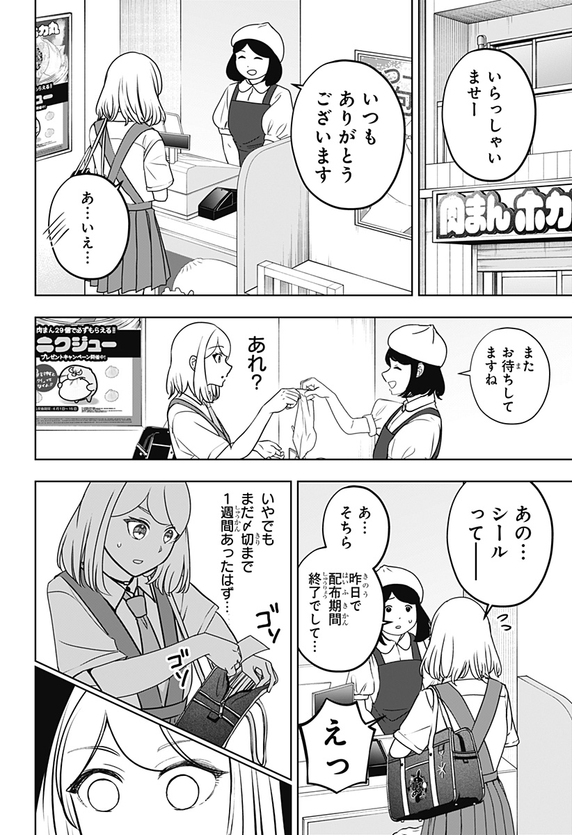 SHIBA-TSUKI BUKKEN Chap 60 - Pic 20