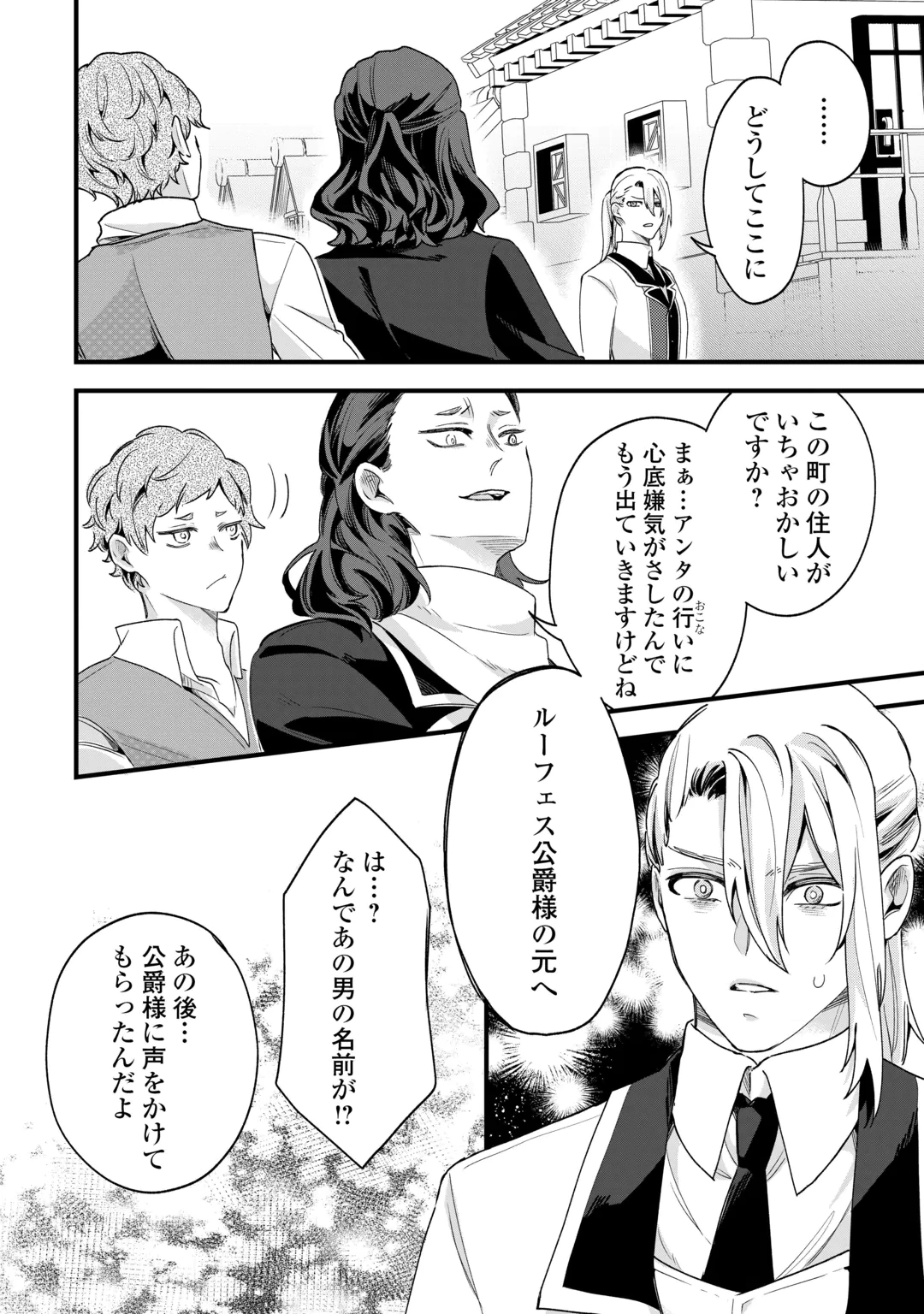 HAZURE YOME WA SAIKYOU NO TENSAI KOUSHAKU-SAMA TO SAIKON SHIMASHITA. - RAW Chap 13 - Pic 4