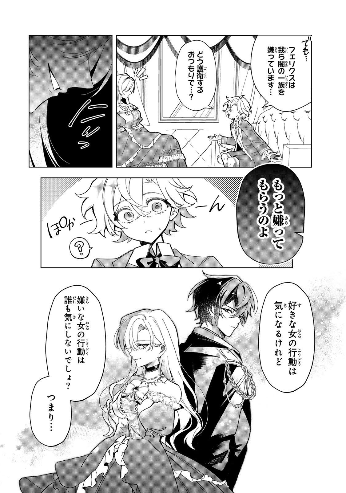 AKUMADE, KONYAKU NINMU DESU! ~SHUKUTEKI KOUSHAKU-SAMA WA SPY REIJOU WO NIGANAI~ Chap 1 - Pic 22